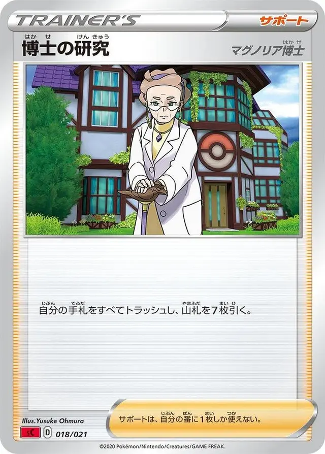 Professor's Research - Pokemon Japanese Charizard VMAX Starter Set #18