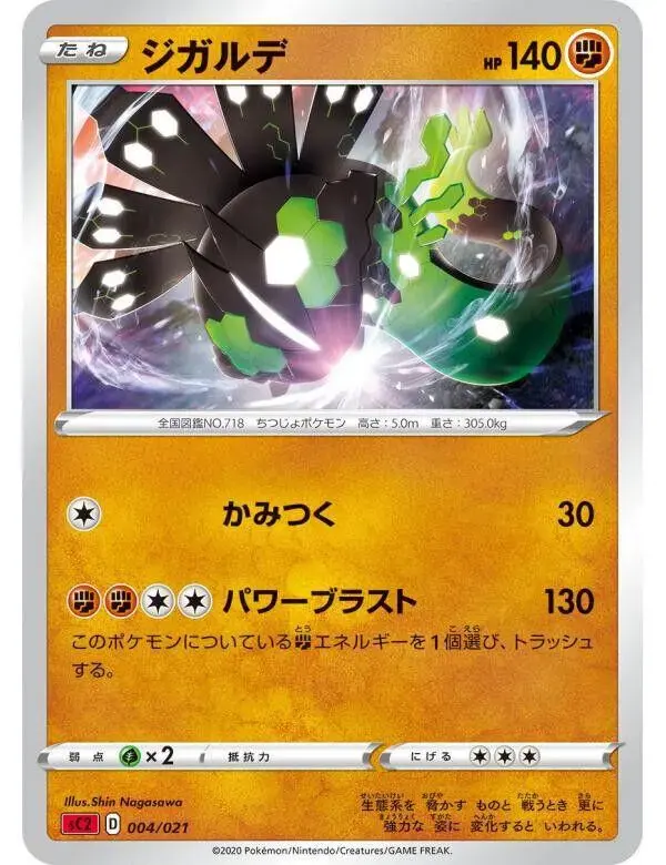 Zygarde - Pokemon Japanese Charizard VMAX Starter Set #4
