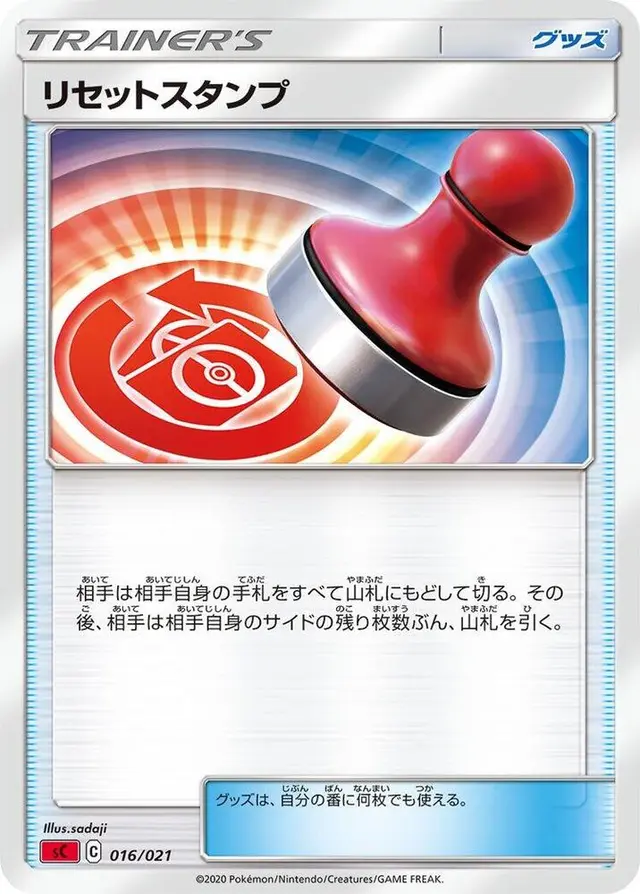 Reset Stamp - Pokemon Japanese Charizard VMAX Starter Set #16