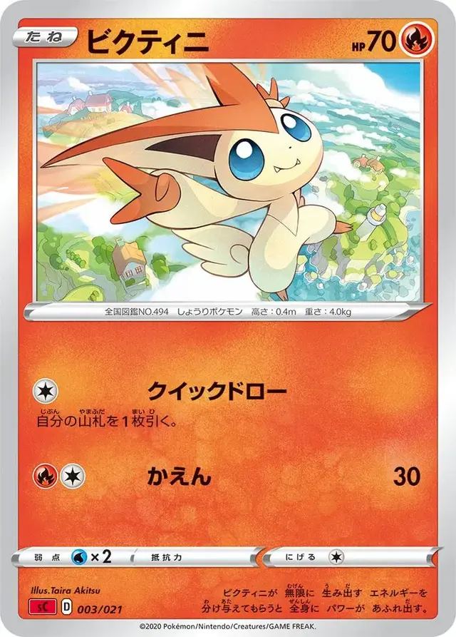 Victini - Pokemon Japanese Charizard VMAX Starter Set #3