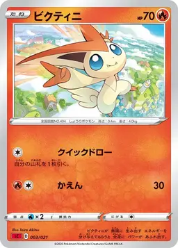 Victini #3 - Pokemon Japanese Charizard VMAX Starter Set