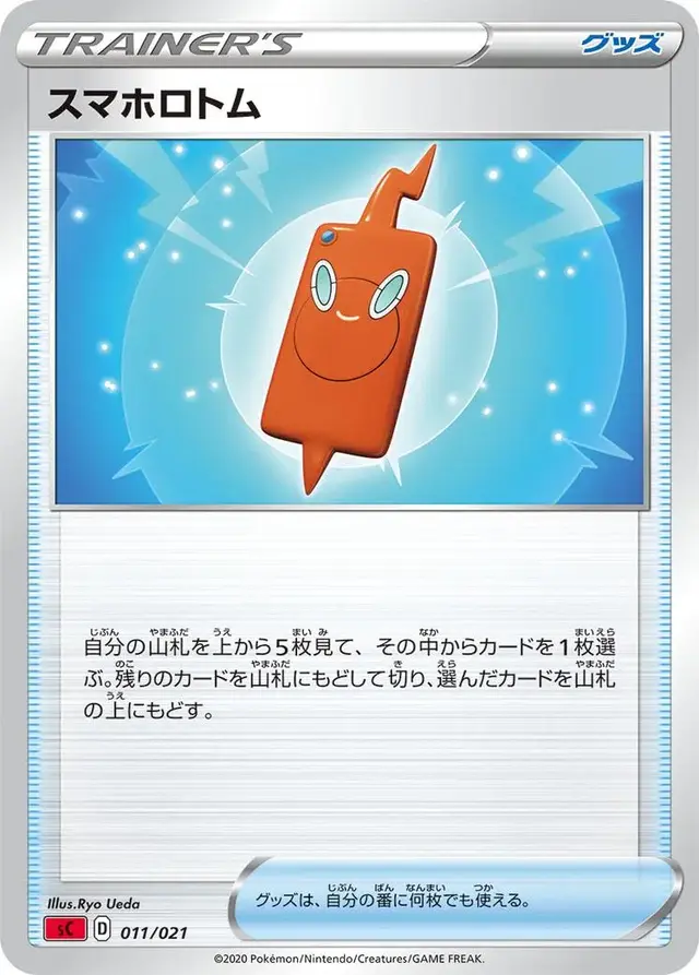 Rotom Phone - Pokemon Japanese Charizard VMAX Starter Set #11