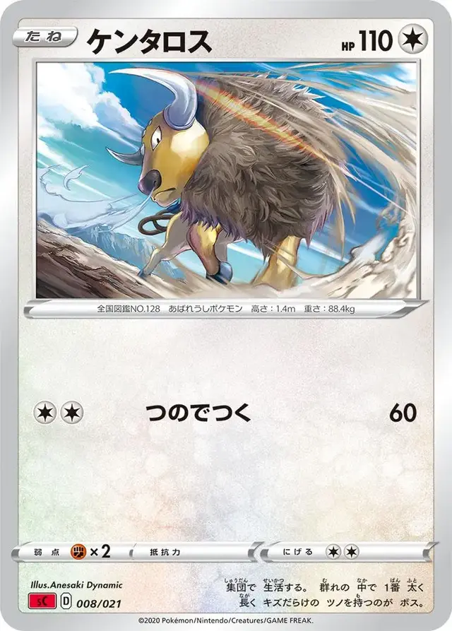 Tauros - Pokemon Japanese Charizard VMAX Starter Set #8