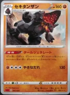 Coalossal - Pokemon Japanese Charizard VMAX Starter Set #7