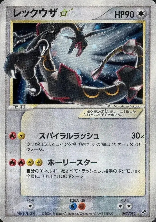Rayquaza - Pokemon Japanese Clash of the Blue Sky #67
