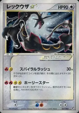 Rayquaza #67 - Pokemon Japanese Clash of the Blue Sky