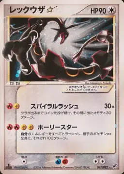 Rayquaza [1st Edition] - Pokemon Japanese Clash of the Blue Sky