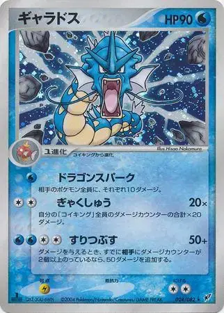 Gyarados - Pokemon Japanese Clash of the Blue Sky #24