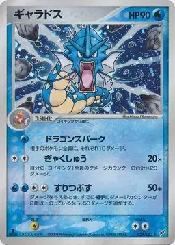 Gyarados #24 - Pokemon Japanese Clash of the Blue Sky