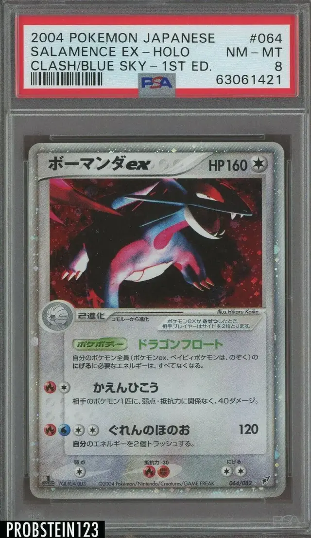 Salamence ex - Pokemon Japanese Clash of the Blue Sky #64