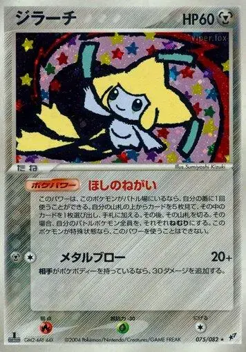 Jirachi - Pokemon Japanese Clash of the Blue Sky #75