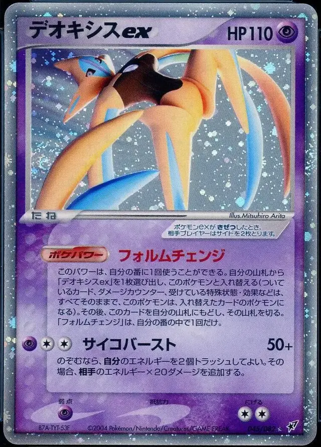 Deoxys ex - Pokemon Japanese Clash of the Blue Sky #45