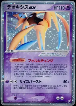 Deoxys ex #45 - Pokemon Japanese Clash of the Blue Sky
