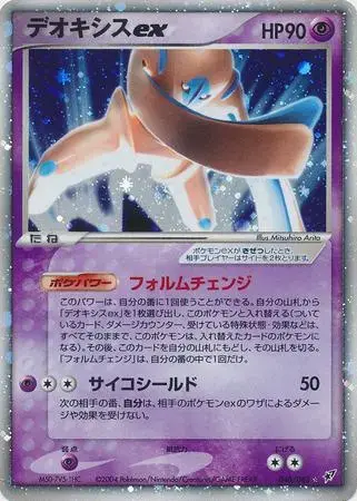 Deoxys ex - Pokemon Japanese Clash of the Blue Sky #46