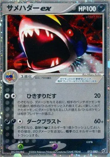 Sharpedo ex - Pokemon Japanese Clash of the Blue Sky #72