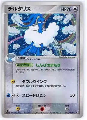 Altaria - Pokemon Japanese Clash of the Blue Sky #61