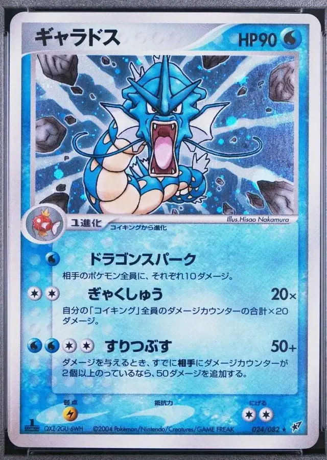 Gyarados [1st Edition] - Pokemon Japanese Clash of the Blue Sky #24