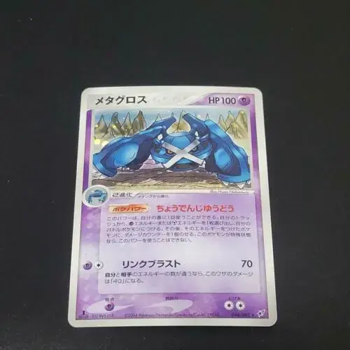 Metagross - Pokemon Japanese Clash of the Blue Sky #44