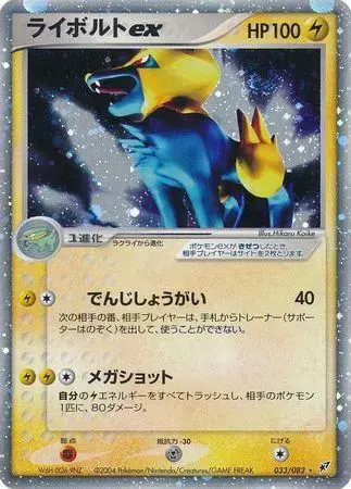 Manectric ex - Pokemon Japanese Clash of the Blue Sky #33