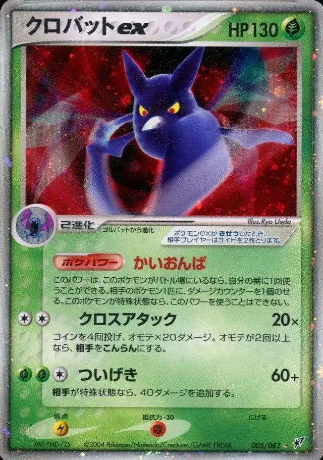 Crobat ex