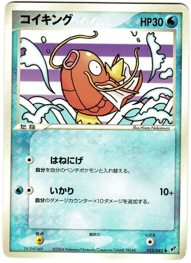 Magikarp - Pokemon Japanese Clash of the Blue Sky #23