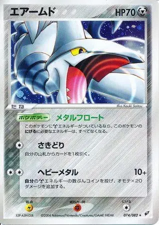 Skarmory - Pokemon Japanese Clash of the Blue Sky #74