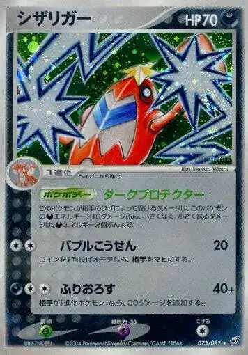 Crawdaunt - Pokemon Japanese Clash of the Blue Sky #73