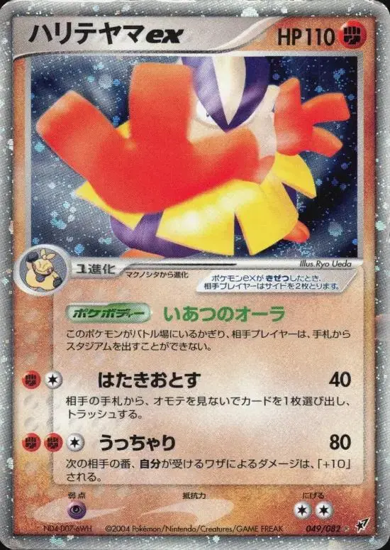 Hariyama ex - Pokemon Japanese Clash of the Blue Sky #49