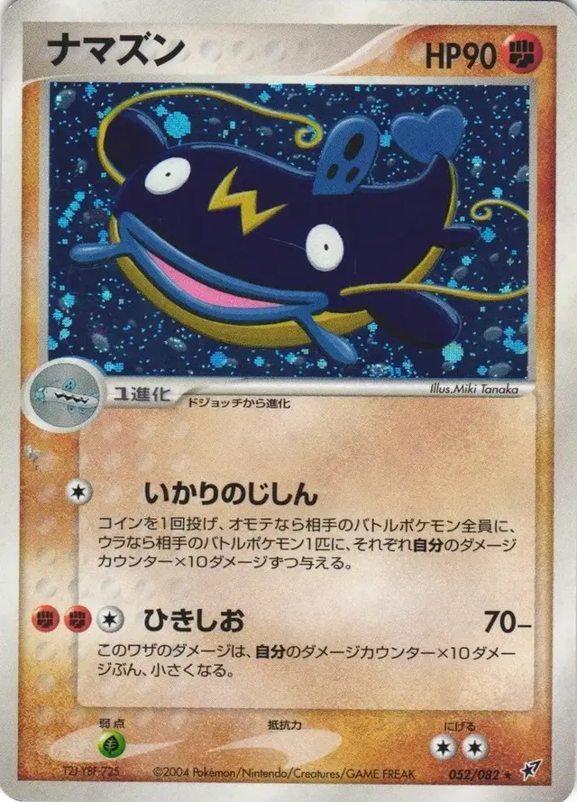 Whiscash - Pokemon Japanese Clash of the Blue Sky #52
