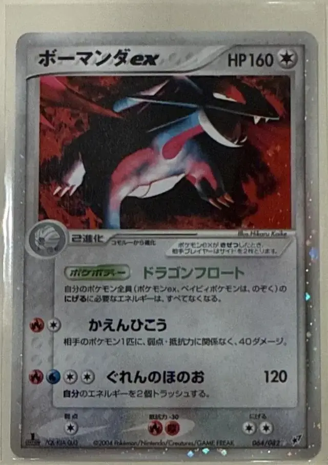 Salamence ex [1st Edition] - Pokemon Japanese Clash of the Blue Sky #64
