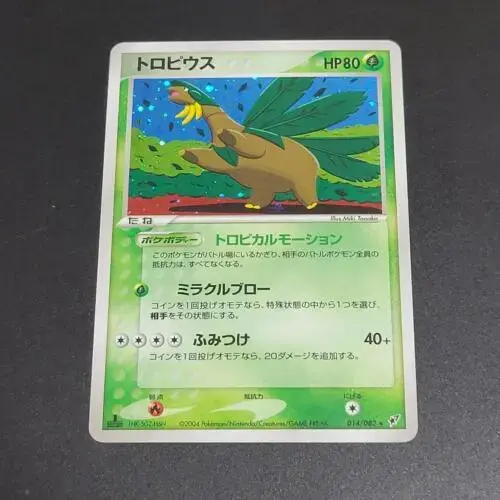 Tropius - Pokemon Japanese Clash of the Blue Sky #14