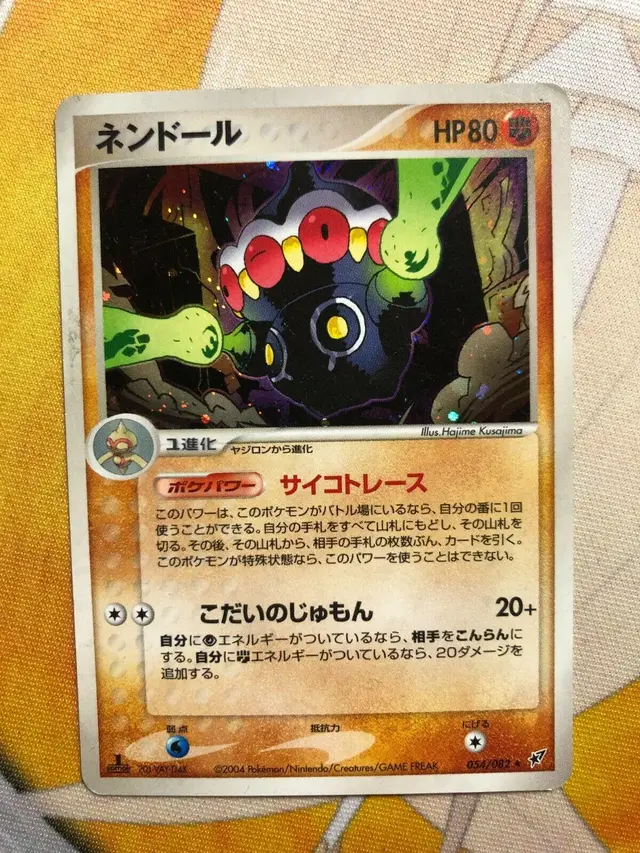 Claydol - Pokemon Japanese Clash of the Blue Sky #54