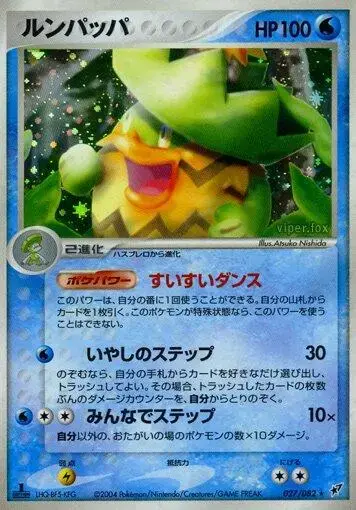 Ludicolo - Pokemon Japanese Clash of the Blue Sky #27