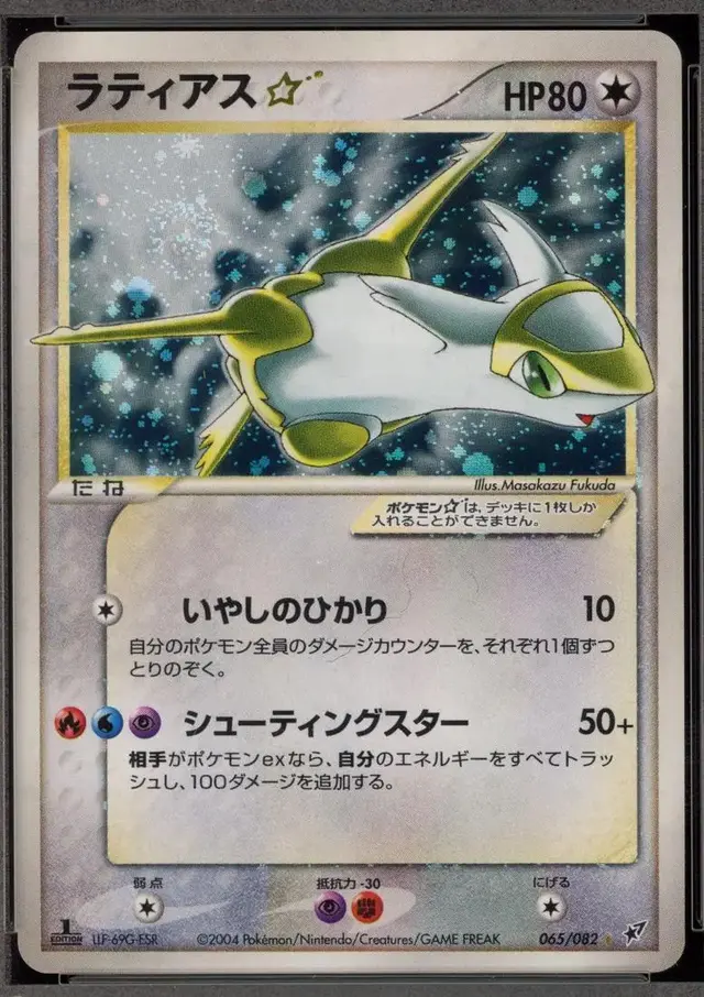 Latias [1st Edition] - Pokemon Japanese Clash of the Blue Sky #65