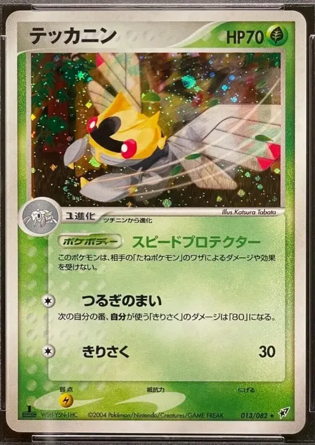 Ninjask [1st Edition] - Pokemon Japanese Clash of the Blue Sky #13