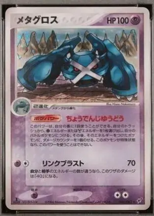 Metagross [1st Edition] - Pokemon Japanese Clash of the Blue Sky #44