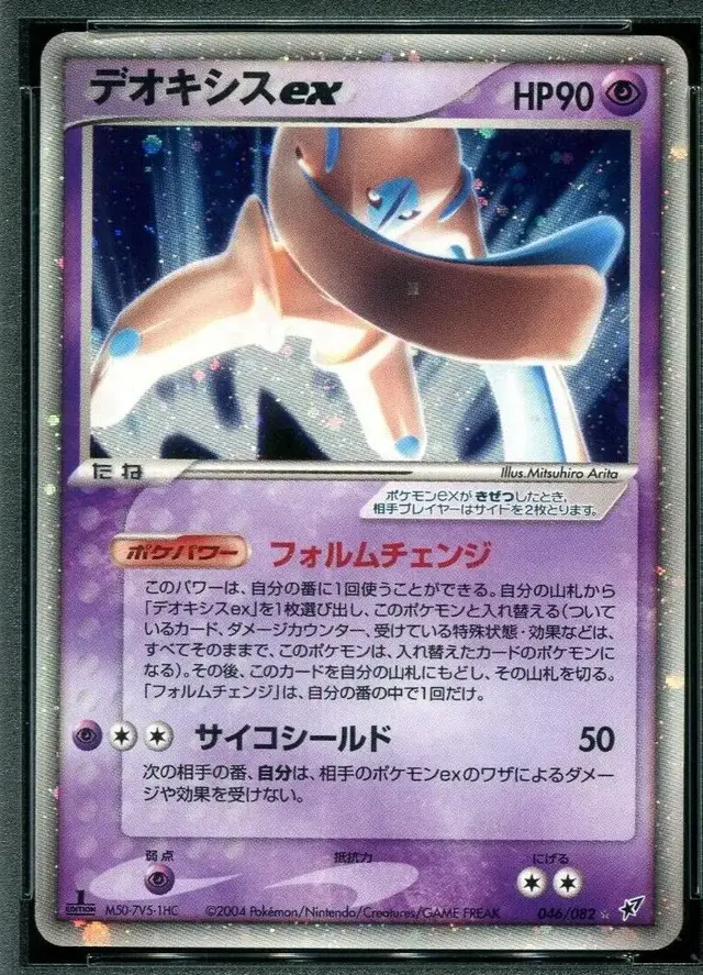 Deoxys ex [1st Edition] - Pokemon Japanese Clash of the Blue Sky #46