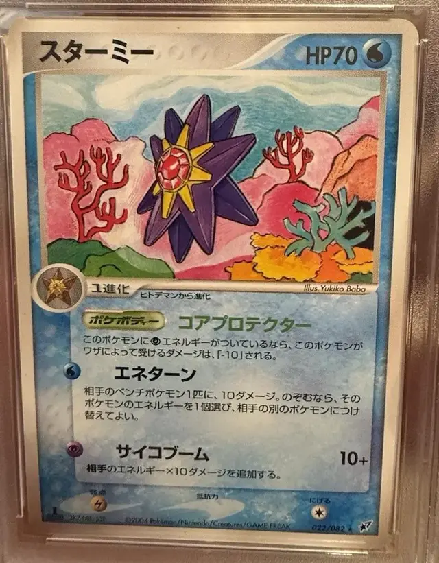 Starmie [1st Edition] - Pokemon Japanese Clash of the Blue Sky #22