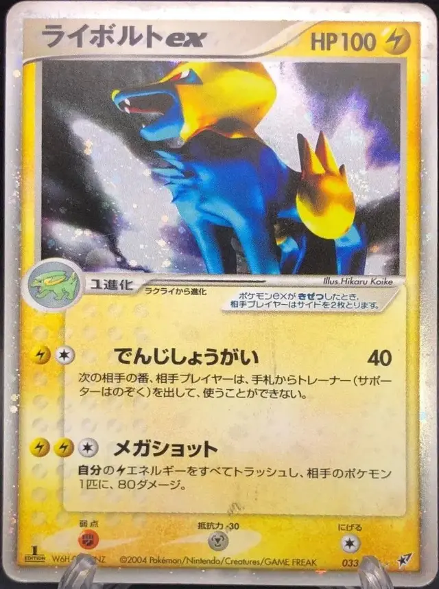 Manectric ex [1st Edition] - Pokemon Japanese Clash of the Blue Sky #33