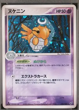 Shedinja [1st Edition] - Pokemon Japanese Clash of the Blue Sky