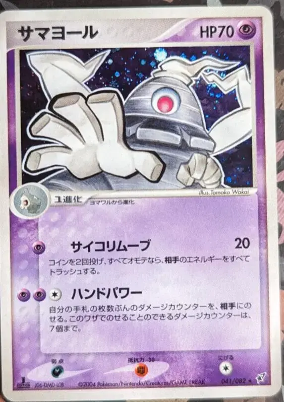 Dusclops [1st Edition] - Pokemon Japanese Clash of the Blue Sky #41