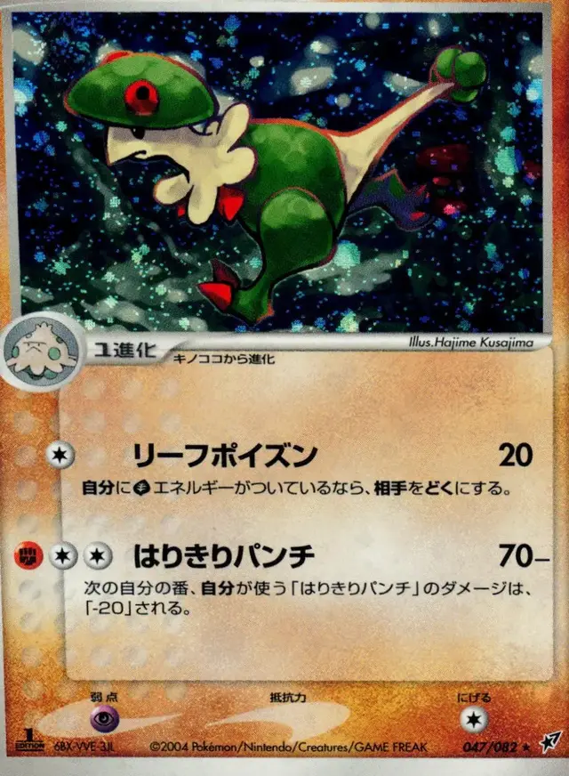Breloom [1st Edition]