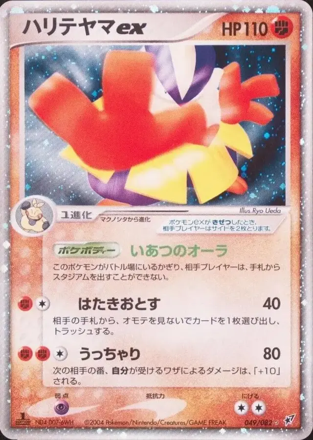 Hariyama Ex [1st Edition] - Pokemon Japanese Clash of the Blue Sky #49