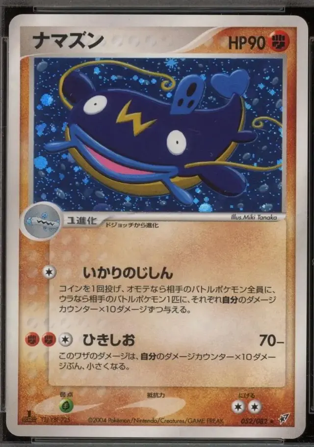 Whiscash [1st Edition] - Pokemon Japanese Clash of the Blue Sky #52