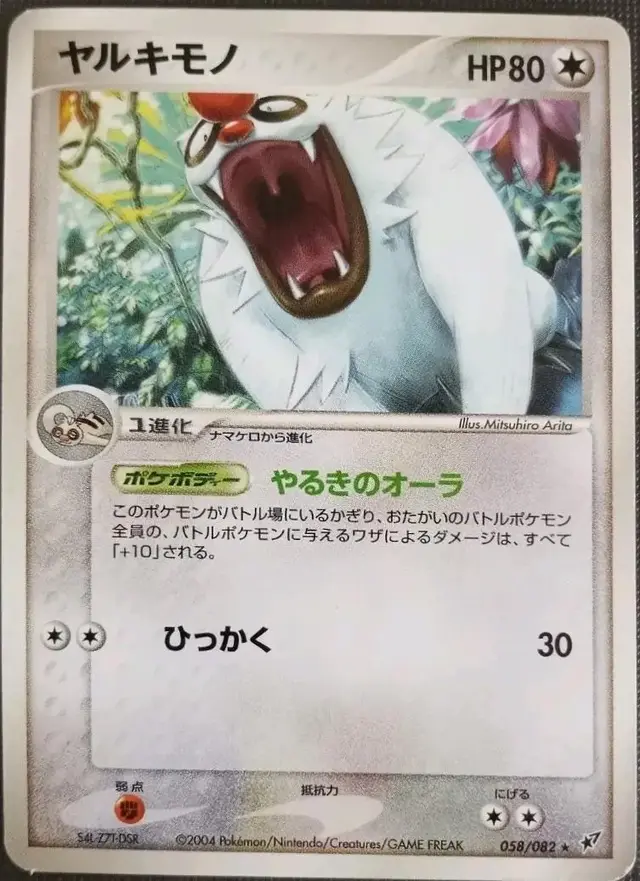 Vigoroth [1st Edition] - Pokemon Japanese Clash of the Blue Sky #58