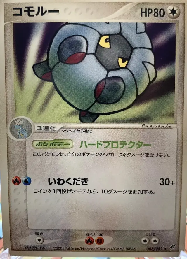 Shelgon - Pokemon Japanese Clash of the Blue Sky #63