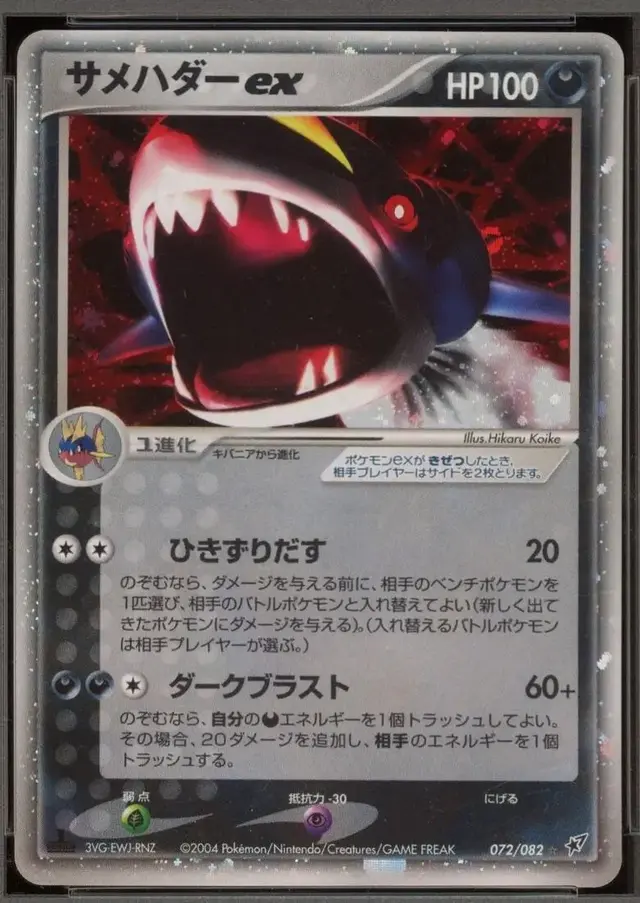 Sharpedo ex [1st Edition] - Pokemon Japanese Clash of the Blue Sky #72