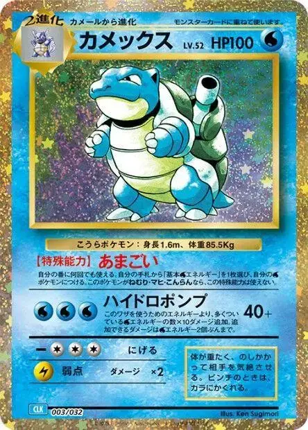 Blastoise - Pokemon Japanese Classic: Blastoise #3