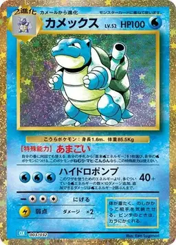 Blastoise #3 - Pokemon Japanese Classic: Blastoise