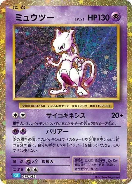 Mewtwo - Pokemon Japanese Classic: Blastoise #14